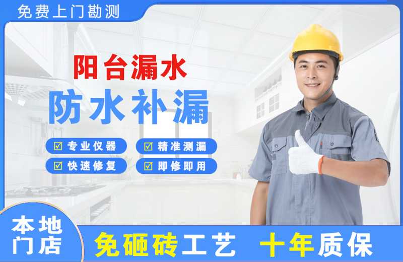 赤峰阳台漏水维修