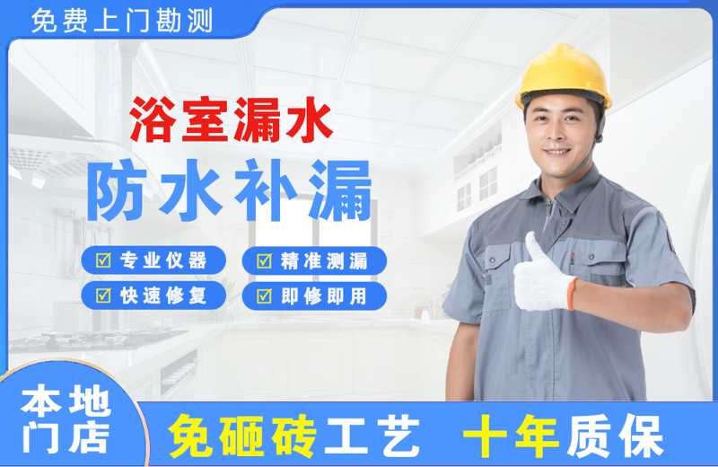 赤峰浴室漏水维修
